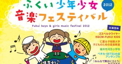 ふくい少年少女音楽フェスティバル2012