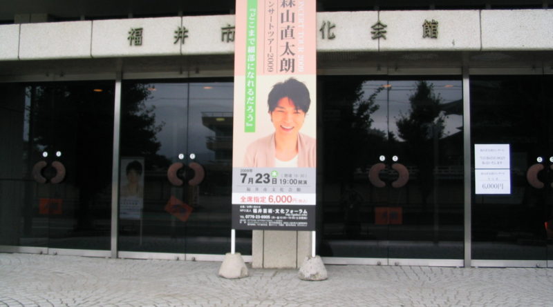 森山直太朗 コンサートツアー2009 「どこまで細部になれるだろう」