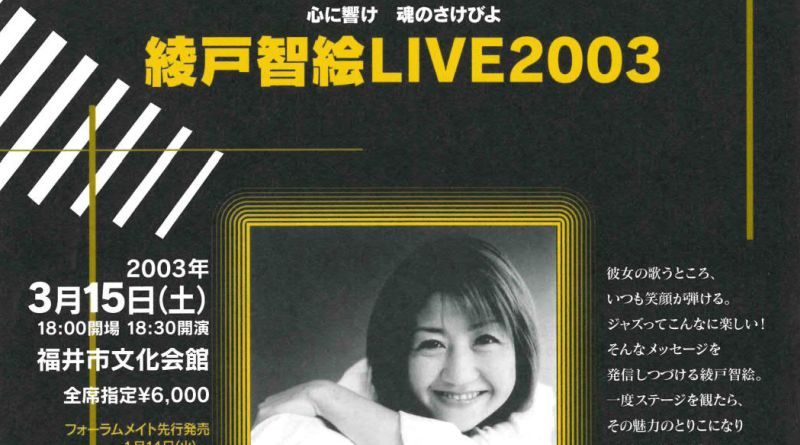 綾戸智絵 LIVE 2003