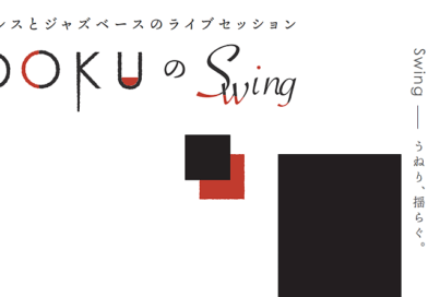 ダンスとジャズベースのライブセッション「DOKU の Swing」