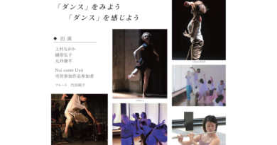 コンテンポラリーダンスフェスティバル in ふくい