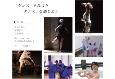 コンテンポラリーダンスフェスティバル in ふくい